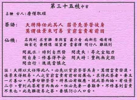 黄大仙灵签 第35签:中吉 唐僧取经